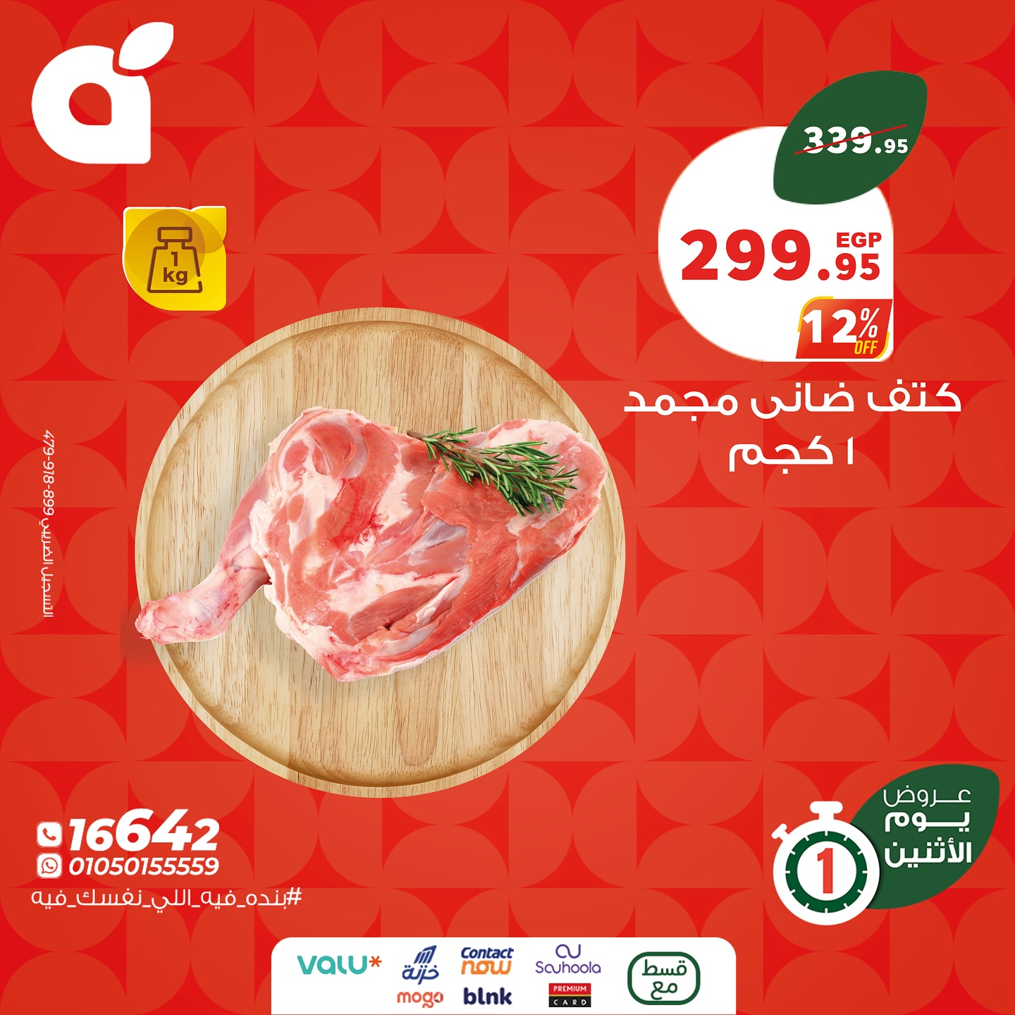 panda offers from 13jul to 3jun 2025 عروض بنده من 13 يوليو حتى 3 يونيو 2025 صفحة رقم 9